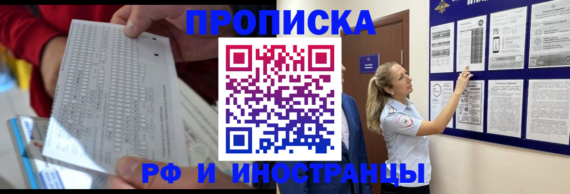 прописка 2025 в Богородске
