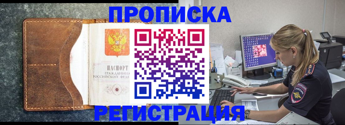 прописка в Богородске