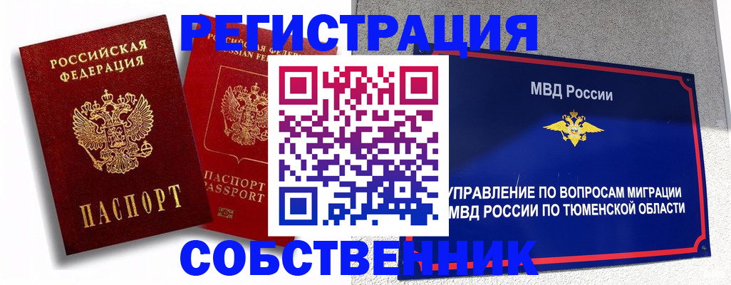прописка штамп в Богородске