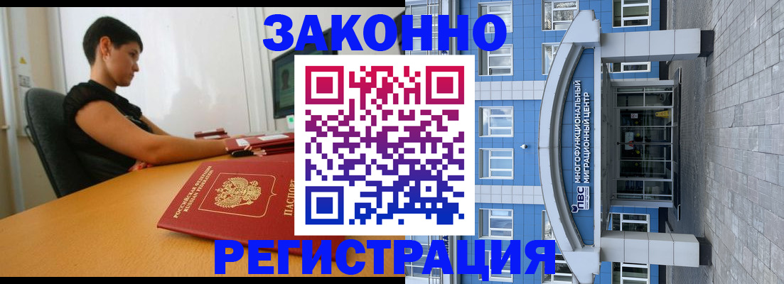 прописка 2025 в Богородске